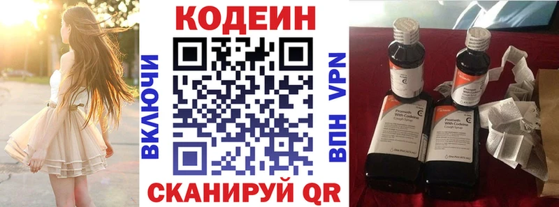 Кодеиновый сироп Lean напиток Lean (лин) Биробиджан