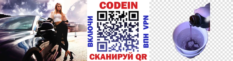 Кодеин Purple Drank  hydra вход  Биробиджан 